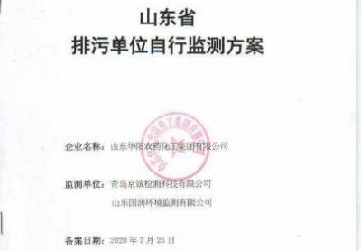 山东省排污单位自行监测计划